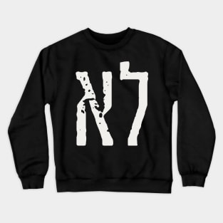 Hebrew Word "LO" = "NO" Crewneck Sweatshirt